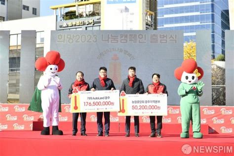 기부금 전달하는 기아오토랜드 농협중앙회 광주지역본부 네이트 뉴스