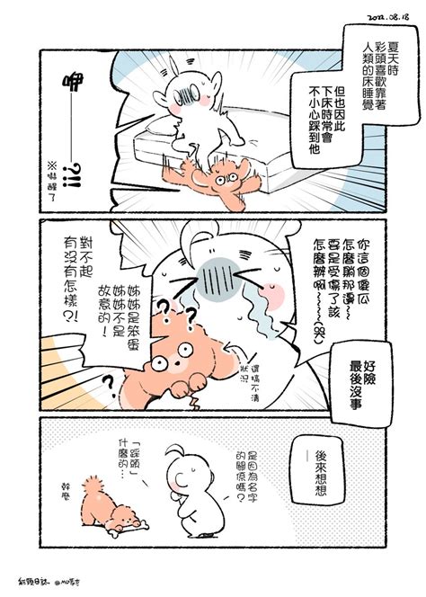 彩頭日誌 要小心 原創 日常 」mdモンキー🙈の漫画