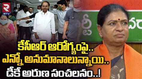 Dk Aruna Sensational Comments On Cm Kcr Health Brs Vs Bjp Telangana