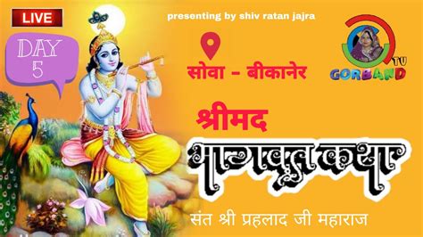 Shrimad Bhagwat Katha । Shri Prahlad Ji Maharaj । Live । श्रीमद् भागवत