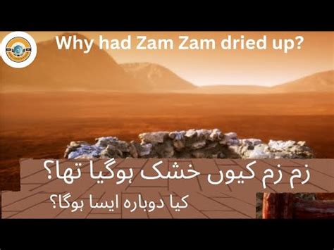 Why Had Zam Zam Dried Up Story Of Zam Zam Part 2 Aab E Zam Zam