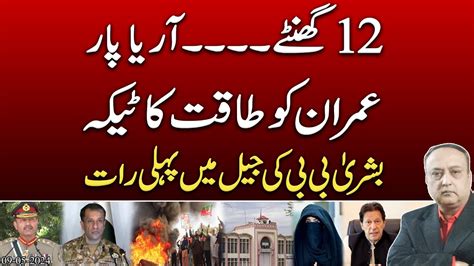 Imran Khan S Political Future And Hours Bushra Bibi S First Night