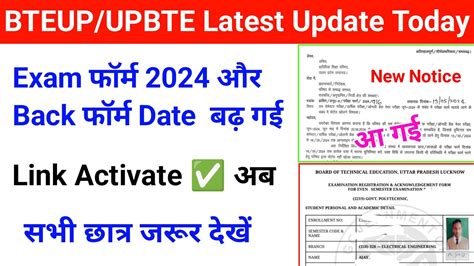 Bteup Examination Form Kaise Bhare Bteup Back Paper Form