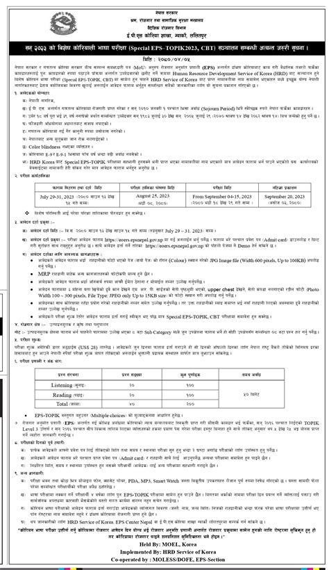 Merolagani काम गरेर फर्किएकालाई इपिएस कोरिया शाखाले भाषा परीक्षाको लागि खुलायो आवेदन