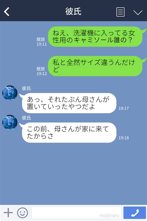 合鍵で彼の家に入ると“女性物のキャミソール”を発見？問い詰めると⇒『無理がある言い訳』にクロを確信！