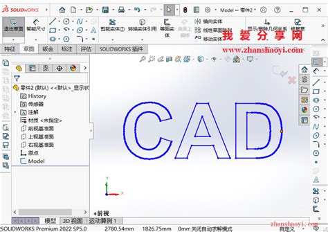 Autocad如何提取文字轮廓线？ 我爱分享网