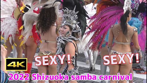 【2022シズオカサンバカーニバル】復活！セクシーダンサーさんのオンパレード！【4k】【sambacarnival】 Youtube