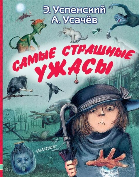 Cartea Самые страшные ужасы (9785171495442), cumpără la preț avantajos ...