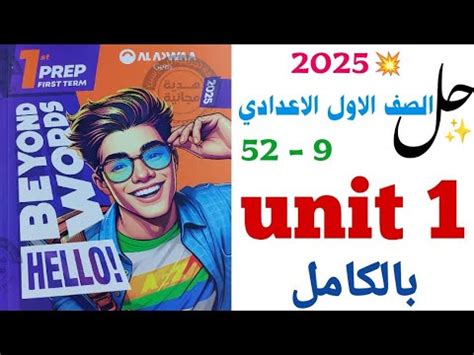 حل تدريبات unit 1 بالكامل Gem اولى اعدادي 2025 جيم المنهج الجديد