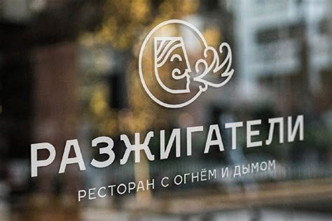 "Разжигатели", ресторан, Уфа - По Уфе.ru