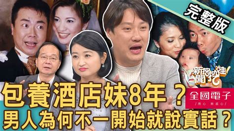 【新聞挖挖哇】董至成包養酒家女8年？夫妻「離婚主因」不是你所想像！男人為何不一開始就說實話？20230308｜來賓：錢毅、黃宥嘉、王瑞德、狄