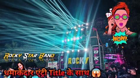 Rocky Star Band🎹 का 🤯धमाकेदार एंट्री के साथ🚀 Title Song 😱