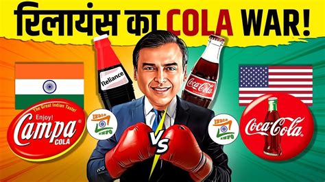 How Reliance Killing Coca Cola Pepsi Campa Cola Is Back Coca Cola