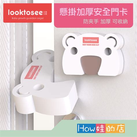 【how娃的店】 兒童安全防護 懸掛加厚安全門卡 兒童安全門卡 防防夾手神器 防夾手 門擋 防反鎖 兒童安全門擋防夾手 蝦皮購物