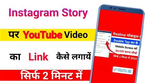 Instagram Story Me Youtube Video Ka Link Kaise Dale How To Add