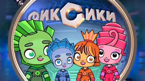 ФИКСИКИ В АВАТАР ВОРЛД! | Электрочайник 🫖 | avatar World - YouTube