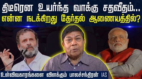 Balachandran Ias Interview