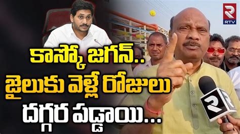 కసక జగన జలక వళల రజల దగగర పడడయ TDP Leader Ayyanna