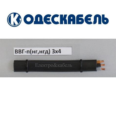 Кабель ВВГ-П 3х4 Одескабель — Купить Недорого на Bigl.ua (1135694119)