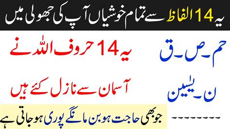 Ye Alfaz Se Har Hajat Puri Hone Ka Wazifa Youtube