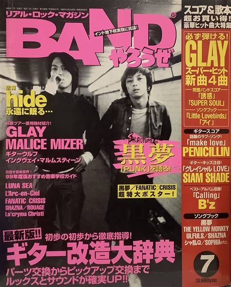 バンドやろうぜ 1998年7月号 表紙 特集＆超特大ポスター付 黒夢 悲報 Hide ツアー使用機材 Glay Malice Mizer イングヴェイ・マルムスティーン ギターウルフ Luna