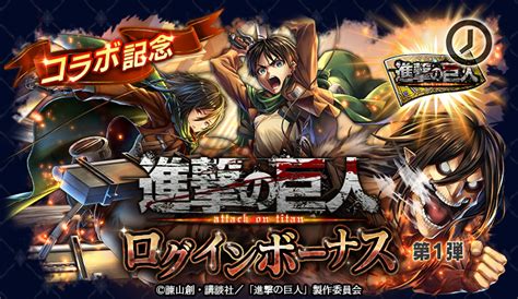 『ラストクラウディア』×『進撃の巨人』コラボ開催！イベント参加で必ず「エレン・イェーガーlv100」もらえる ラストクラウディアラスクラ Last Cloudia