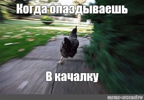 Мем: "Когда опаздываешь В качалку" - Все шаблоны - Meme-arsenal.com