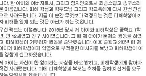 정청래 아들 성추행 사건 사과