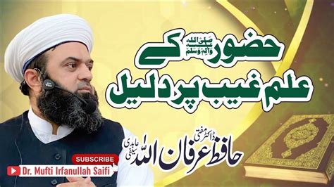 Nabi ﷺ Ko Ilm E Gaib Hai Ya Nahi New Bayan 2024 Dr Mufti