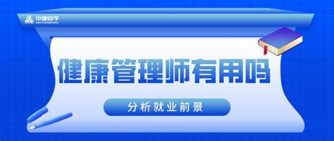 健康管理師證書有用嗎？就業前景和含金量如何？這篇文章告訴你 每日頭條