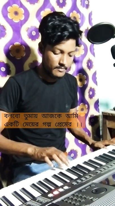 বলবো তুমায় আজকে আমি একটি মেয়ের গল্প প্রেমের Youtube