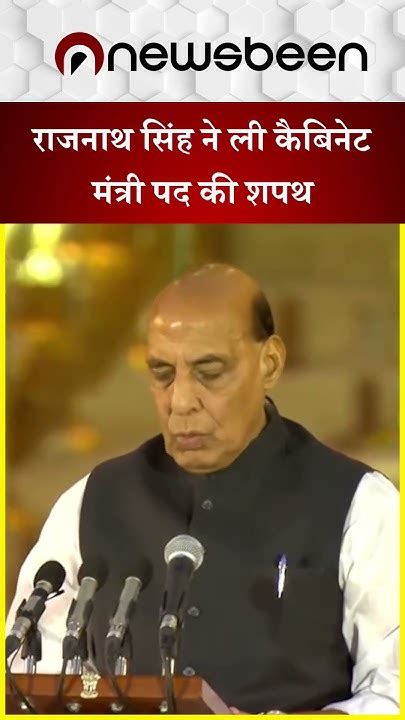 Rajnath Singh Oath Ceremony राजनाथ सिंह ने ली कैबिनेट मंत्री पद की शपथ Youtube