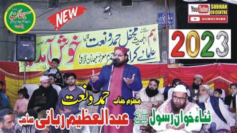 Hamd O Naat Abdul Azeem Rabbani Krol Bazar Lahore Subhan Cd Center 2022