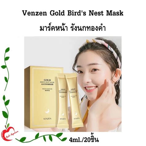 VENZEN GOLD BIRD'S NEST MASK มาร์คหน้า รังนกทองคำ 4ml./20ชิ้น | Shopee ...