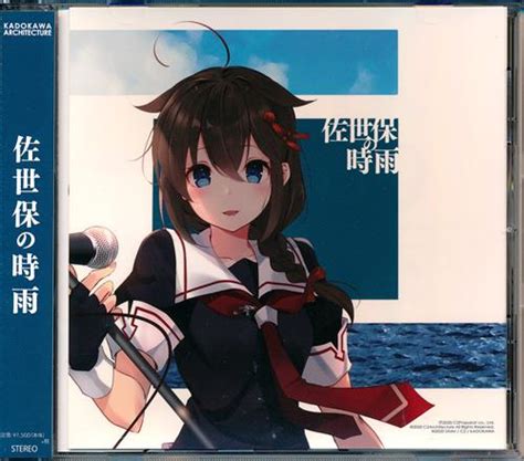 艦隊これくしょん 艦これ 艦娘想歌 【陸】 佐世保の時雨 ｶﾝﾀｲｺﾚｸｼｮﾝｶﾝｺﾚｶﾝﾑｽｿｳｶﾘｸｻｾﾎﾞﾉｼｸﾞﾚ 映像・音楽