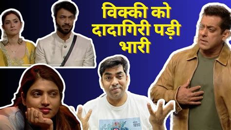 Bigg Boss 17 WKV Update Salman Khan न लगई Vicky Jain क कलस Sana