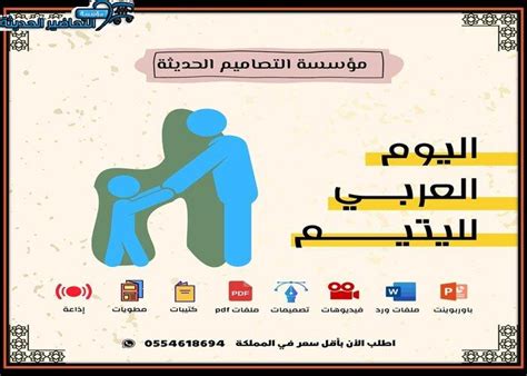 بوربوينت يوم اليتيم العربي 1446 مؤسسة التحاضير الحديثة