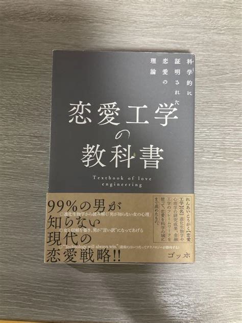 恋愛工学の教科書 メルカリ