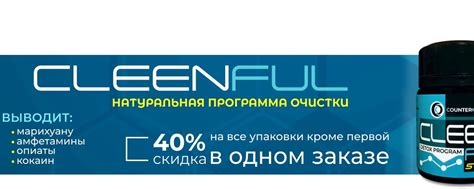 CLEENFUL | CLEENFUL - детоксикационный комплекс на основе натуральных ...