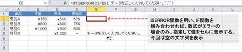 「excelの便利機能活用術」数式のエラー値を表示させず、わかりやすいメッセージに変換してエラーチェックする｜necネクサソリューションズ