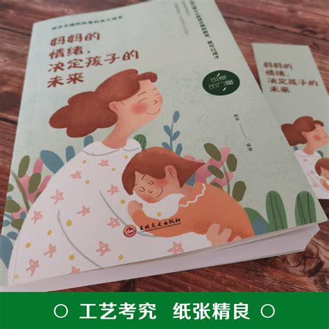 正版妈妈的情绪决定孩子的未来不吼不叫好妈妈培养好孩子如何教育孩子的育儿书籍父母必儿童心理学家庭教育书籍畅销书排行榜虎窝淘