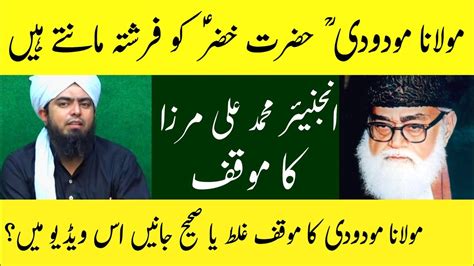 Maulana Maududi Ka Hazrat Khizar As Kay Bary Main Mauqufkitabi Deen