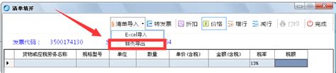 开票时快速批量导入发票清单教程信息