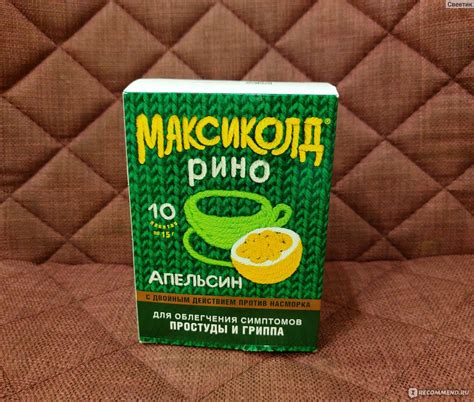Средства д/лечения простуды и гриппа Фармстандарт-Лексредства Максиколд ...