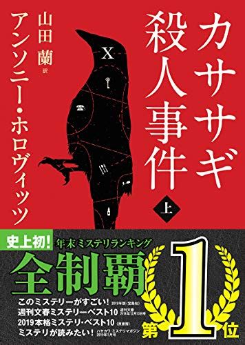 【2022年版】ミステリー小説のおすすめランキング50選。話題の新刊から人気の名作までご紹介 本格推理小説 ランキング