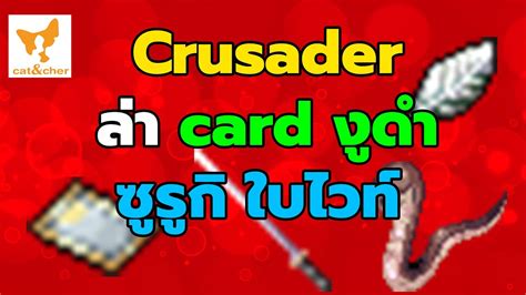 Ragnarok Classiccrusader Ori