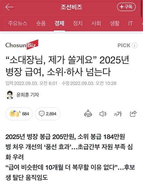 “소대장님 제가 쏠게요” 2025년 병장 급여 소위·하사 넘는다 유머움짤이슈 에펨코리아