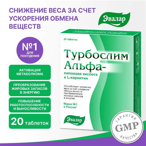 Турбослим Альфа-липоевая кислота и L-карнитин, 20 таблеток по 0,55 г ...