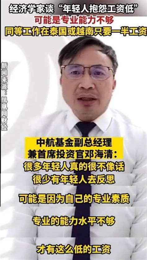 奇葩专家邓海清批评年轻人不像话：只觉得工资低，不反思能力水平