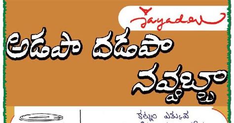 Telugu Web World Funny Toons By Sri Jayadev